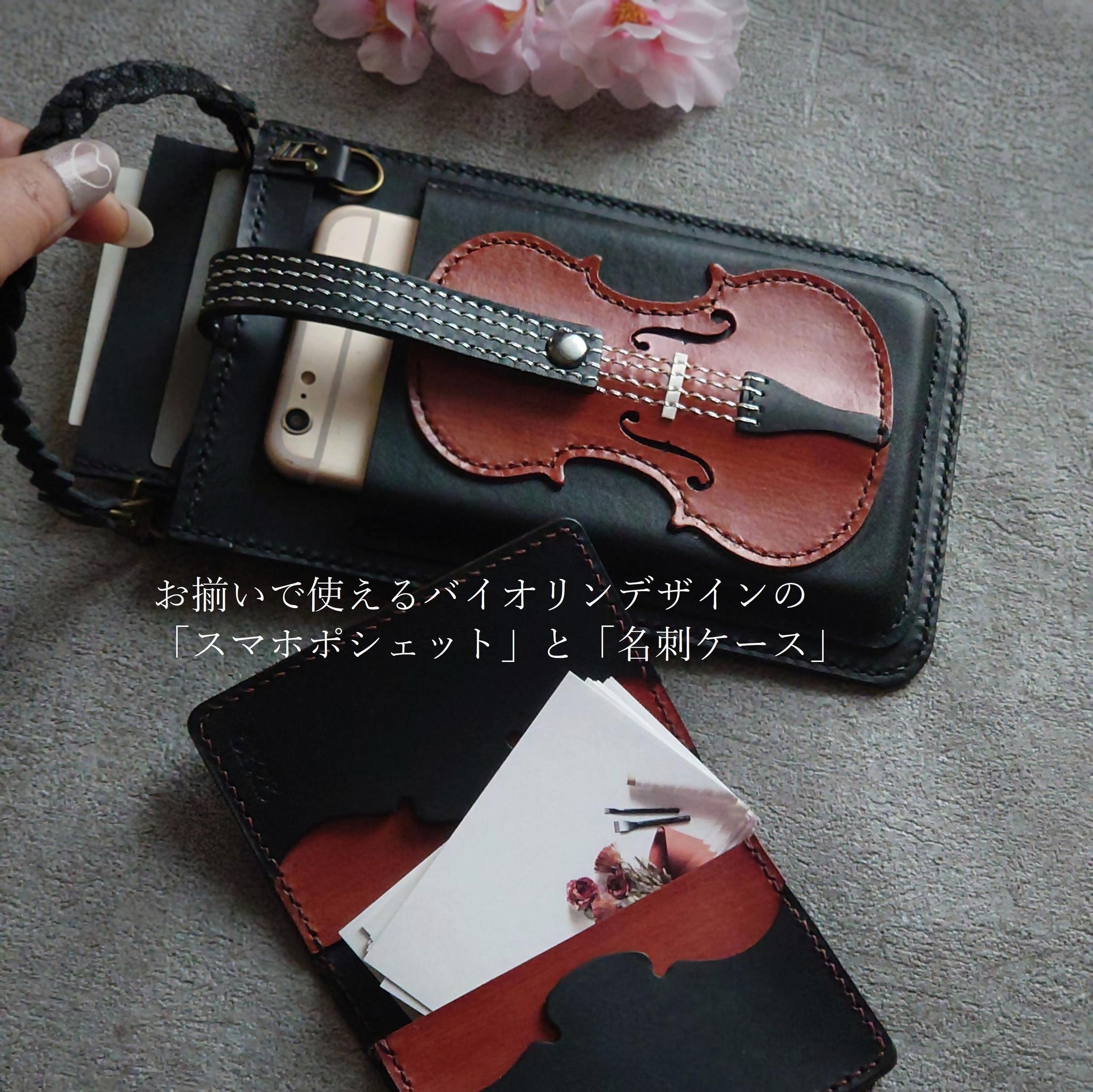 《限定》春の福袋【純銀糸弦のバイオリンスマホポシェット＆バイオリン名刺ケース】2点セット※袋ラッピング無料 | 2枚目