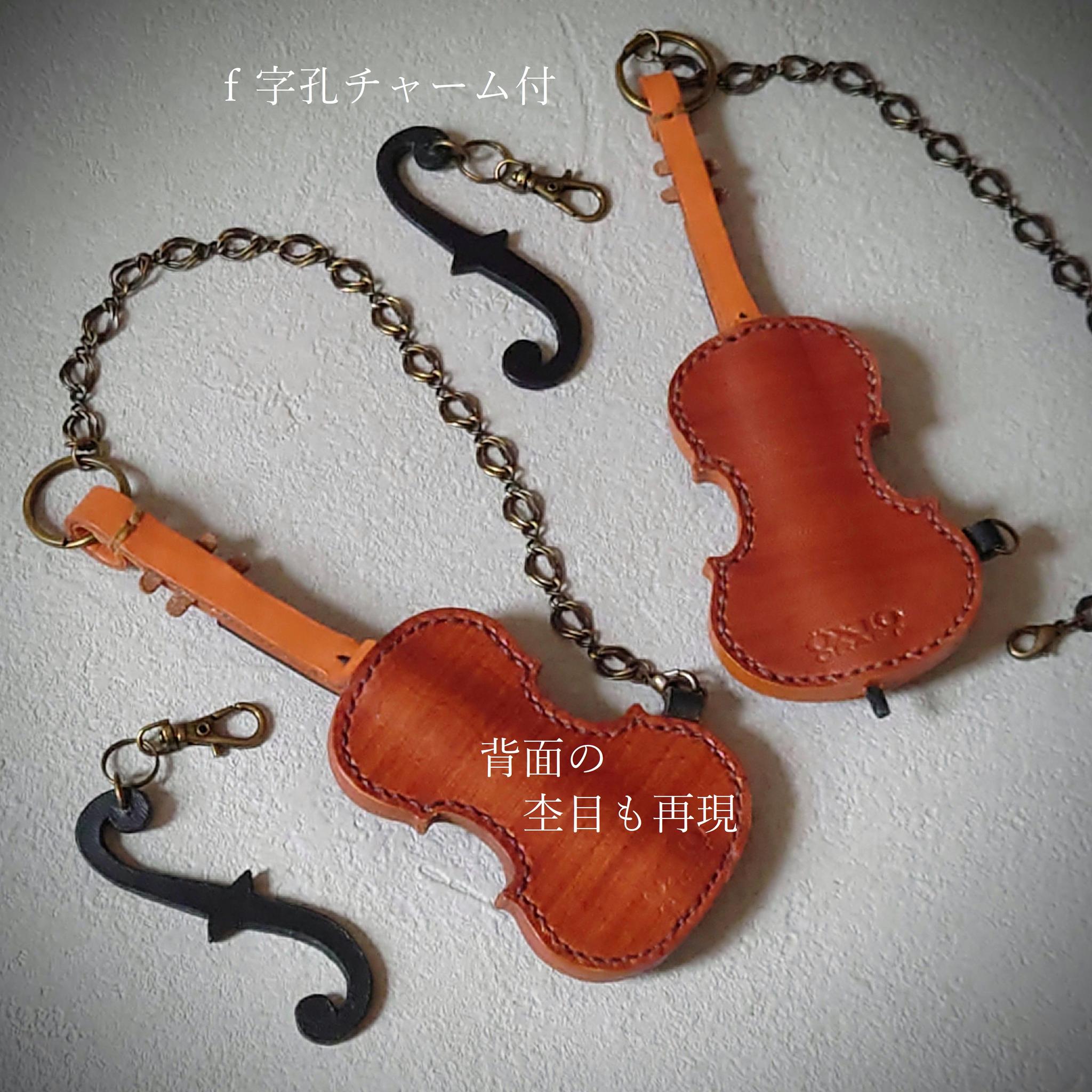 【本格再現】柿渋染めバイオリン＆チェロのバッグチャーム 優しい手縫い仕立て【ｆ字孔チャーム付き】※袋ラッピング無料 | 8枚目