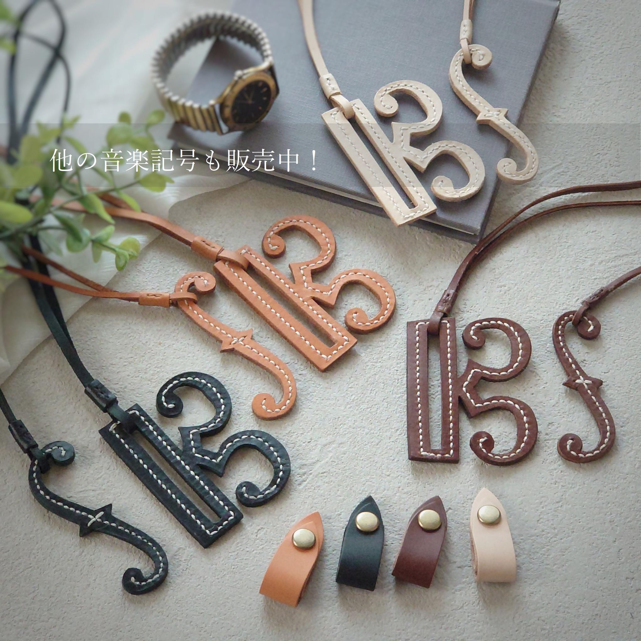 上質な革の余白から生まれる 一期一会の曲線 手裁ちで仕立てた音楽記号チャーム【フォルテ・4色選択】※袋ラッピング無料 | 18枚目