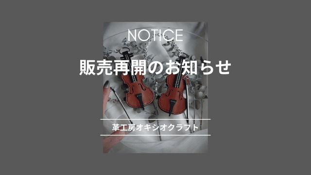 販売再開のお知らせ