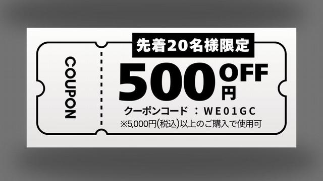 【先着20名様限定】500円割引クーポン！
