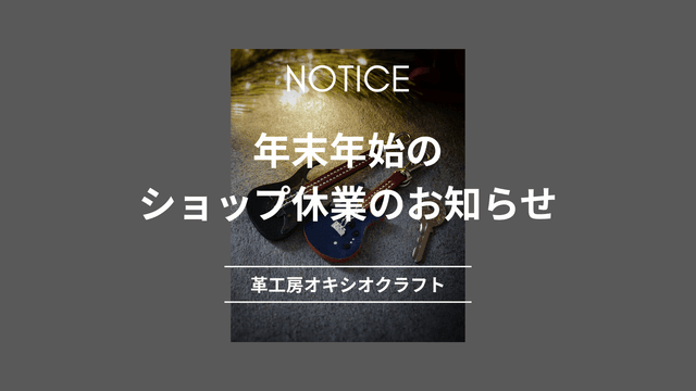 年末年始のショップ休業のお知らせ